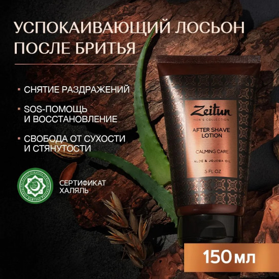 Лосьон после бритья успокаивающий