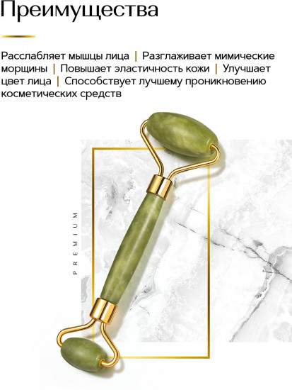 Массажёр для лица нефритовый