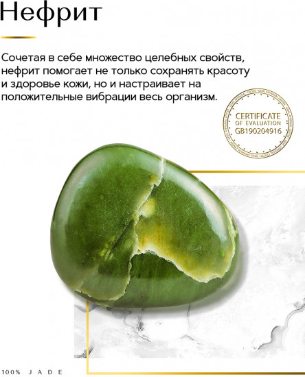 Массажёр для лица нефритовый