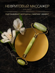 Массажёр для лица нефритовый - Фото 5