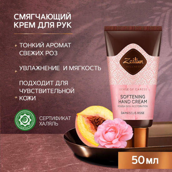 Крем для рук «Ritual of Caress. Ритуал нежности»