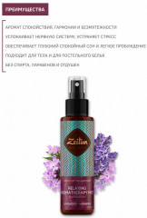 Спрей для тела и постельного белья ароматический расслабляющий «Sense of Relaxation Aromatherapy Mist. Ритуал расслабления» - Фото 2