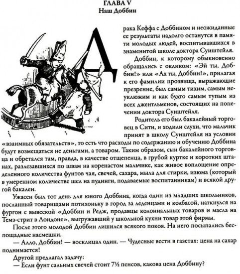 Ярмарка тщеславия. Полное издание с иллюстрациями Уильяма Теккерея