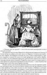 Ярмарка тщеславия. Полное издание с иллюстрациями Уильяма Теккерея - Фото 15