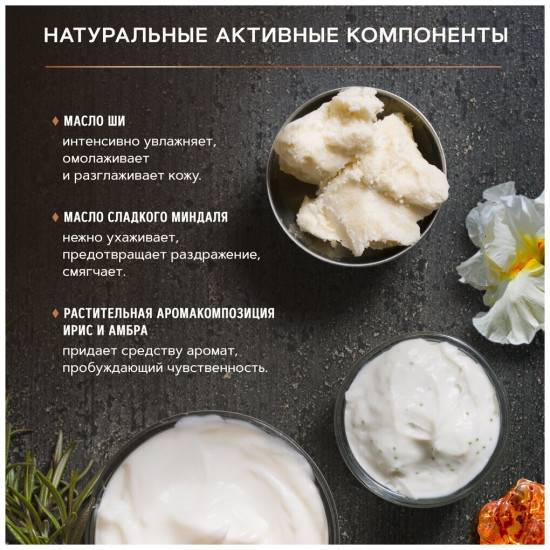 Молочко для тела «Iris and Amber Natural Aphrodisiac. Ирис и амбра с натуральными афродизиаками»
