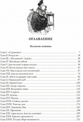 Маленькие женщины. Хорошие жены. Маленькие мужчины. Ребята Джо - Фото 16