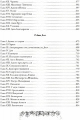 Маленькие женщины. Хорошие жены. Маленькие мужчины. Ребята Джо - Фото 18