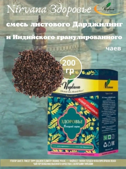Чай «Здоровье»