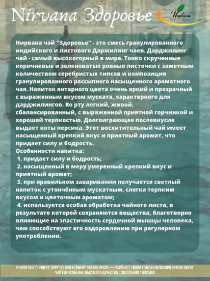 Чай «Здоровье»