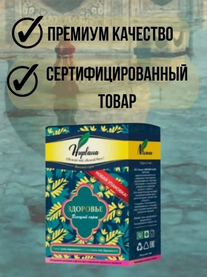 Чай «Здоровье»