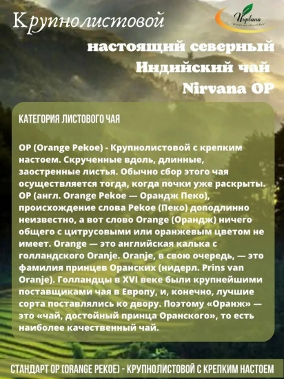 Чай «OP Long Leaf»