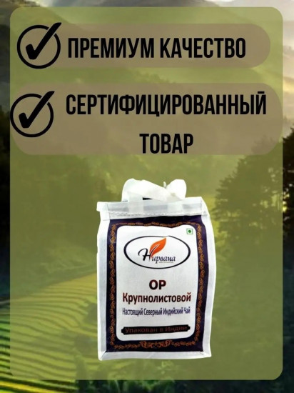 Чай «OP Long Leaf»