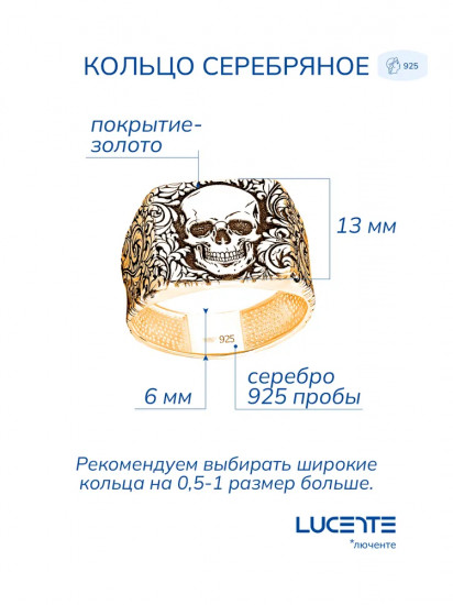 Кольцо из золочёного серебра
