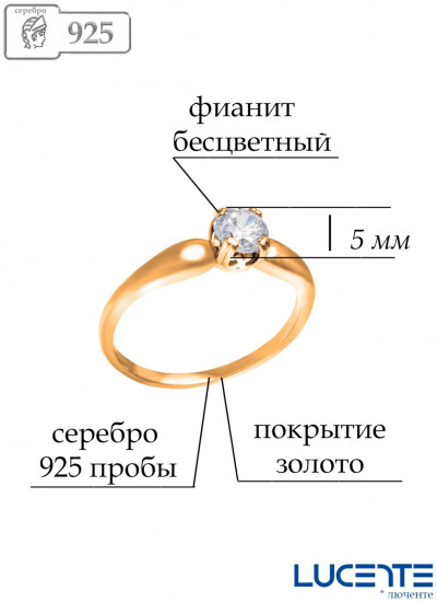 Кольцо из золочёного серебра с фианитом