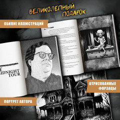 Полуночная экскурсия. Комплект из 2 книг - Фото 6