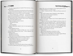 Полуночная экскурсия. Комплект из 2 книг - Фото 12