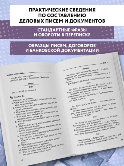 Деловой английский. Учебное пособие