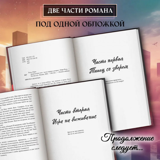 Дьявольские сети. Части первая и вторая