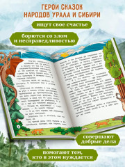 Сказки народов Урала и Сибири - Фото 2