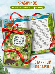 Сказки народов Урала и Сибири - Фото 4