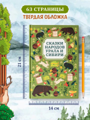 Сказки народов Урала и Сибири - Фото 5