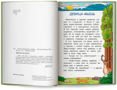 Сказки народов Урала и Сибири - Фото 6