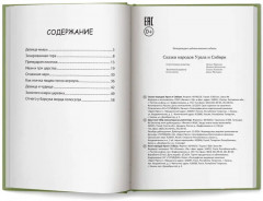 Сказки народов Урала и Сибири - Фото 10