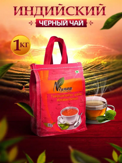 Чай «Индийский»