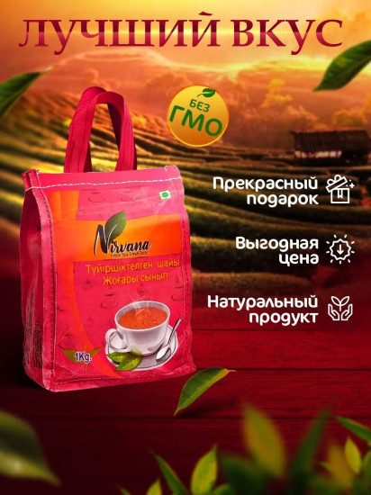 Чай «Индийский»