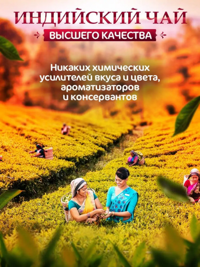 Чай «Индийский»