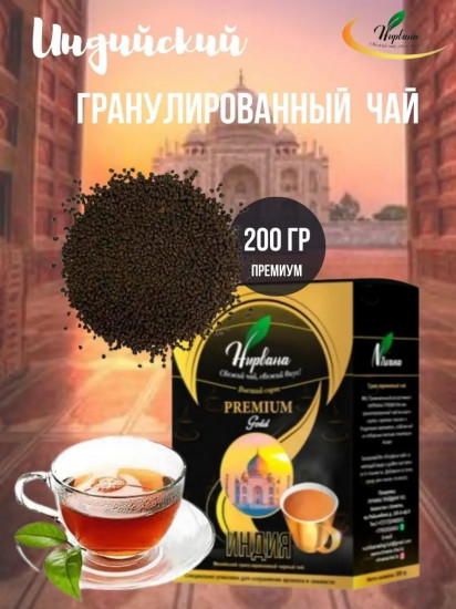 Чай «Индия»