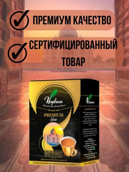 Чай «Индия»