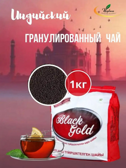 Чай «Black Gold»