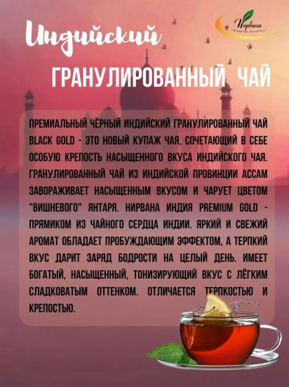 Чай «Black Gold»