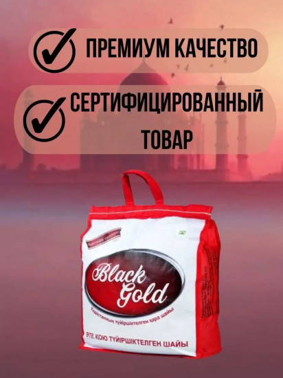 Чай «Black Gold»