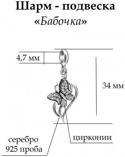 Шарм-подвеска из серебра