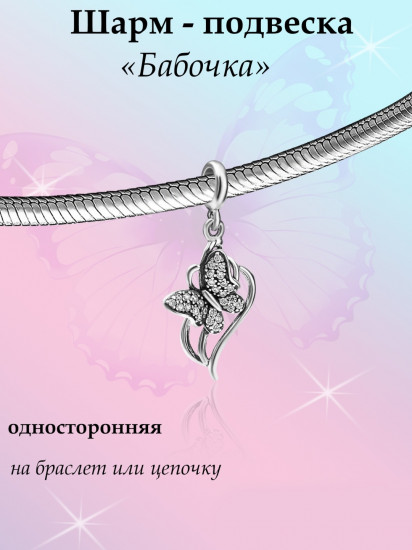 Шарм-подвеска из серебра
