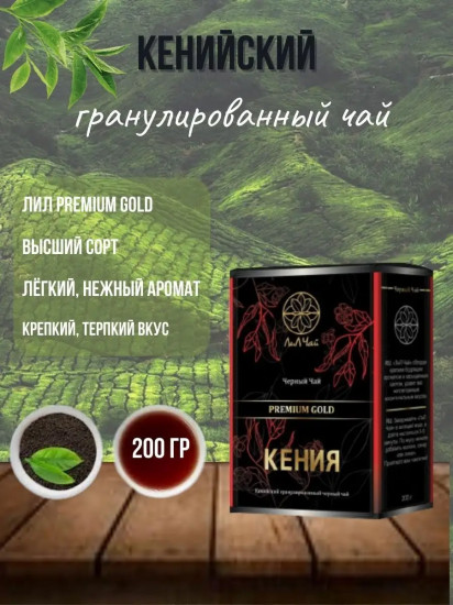 Чай «Кения»