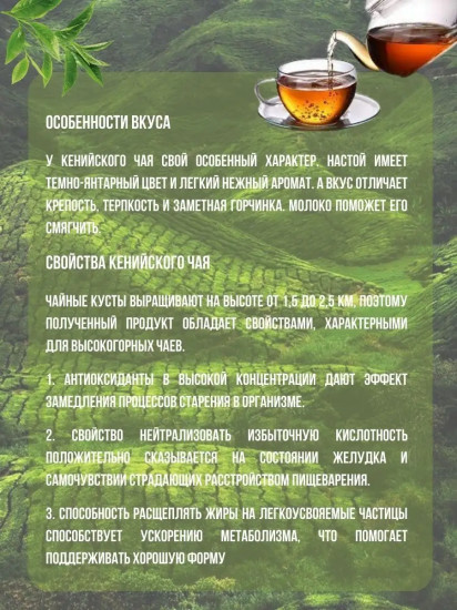 Чай «Кения»