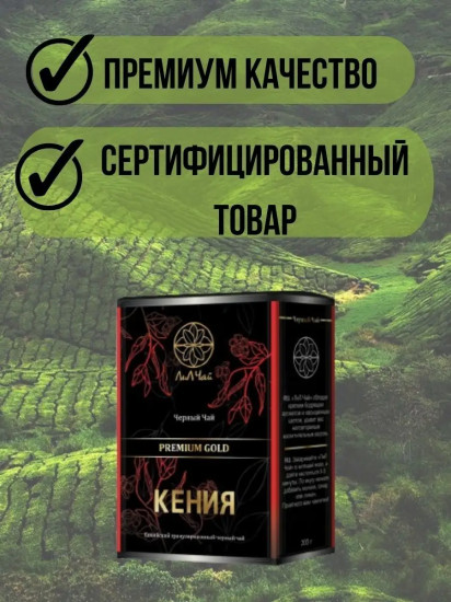 Чай «Кения»
