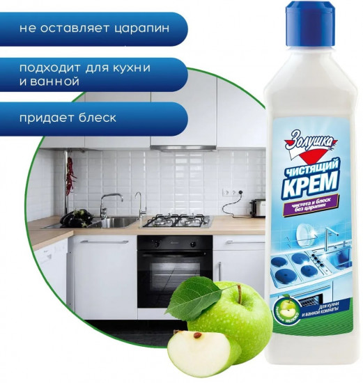Крем чистящий для кухни и ванной комнаты «Зеленое яблоко»