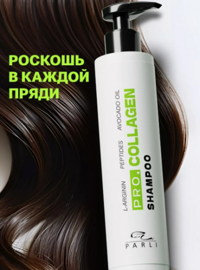Шампунь для волос укрепляющий с коллагеном «Pro.Keratin»