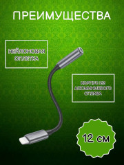 Переходник для наушников AUX-Lightning - Фото 1