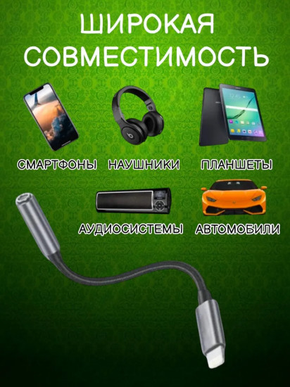 Переходник для наушников AUX-Lightning