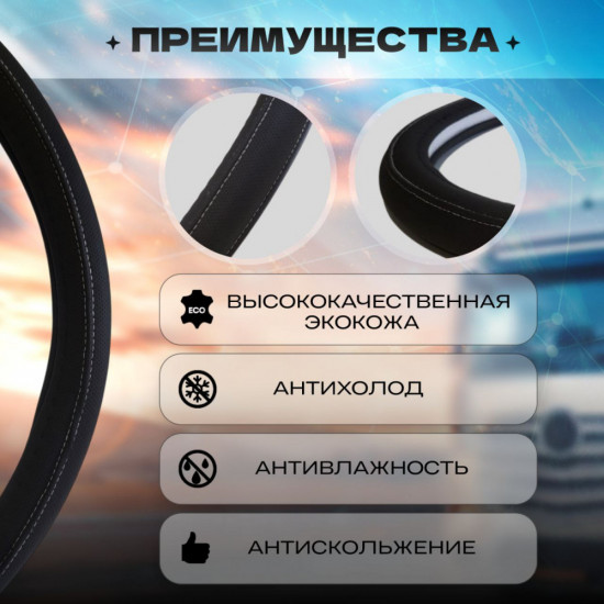 Оплетка на руль грузовых авто