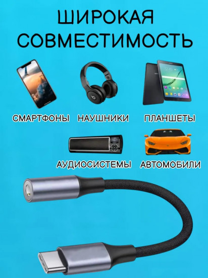 Переходник для наушников Type-C — AUX