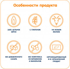 Каша для детей на козьем молоке «Альпийский вечер» - Фото 5