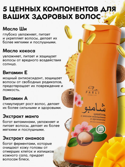 Шампунь для волос с маслом макадамии и аргинином «Exotic Spa»
