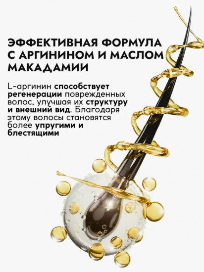 Шампунь для волос с маслом макадамии и аргинином «Exotic Spa»