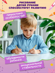 Правая, левая, вместе! Межполушарное взаимодействие. Развиваем руки, глаза и мозг - Фото 2